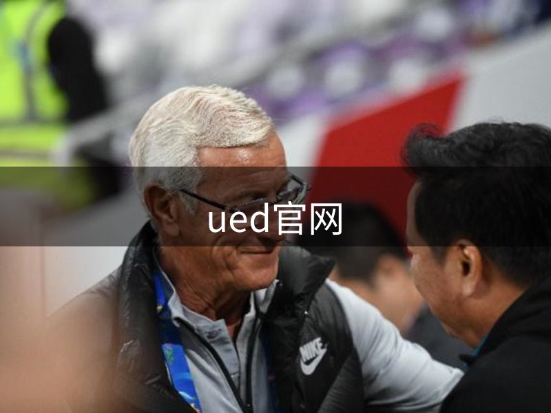 走进ued官网